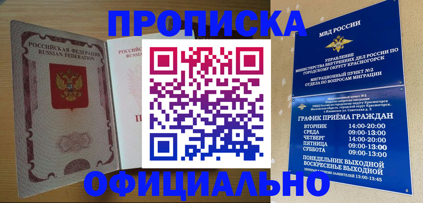 временная регистрация купить в Волчанске